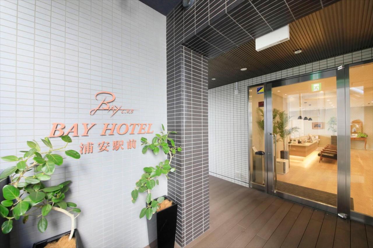 เบย์ โฮเต็ล อุระยะซุ เอะกิมะเอะ Hotel โตเกียว ภายนอก รูปภาพ